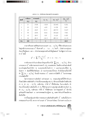 Page 1 สถ ต ทางว ทยาศาสตร ส ขภาพ เพ อการว จ ย