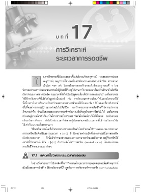 Page 234 สถ ต ทางว ทยาศาสตร ส ขภาพ เพ อการว จ ย