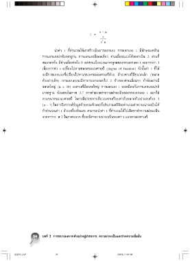 Page 55 สถ ต ทางว ทยาศาสตร ส ขภาพ เพ อการว จ ย